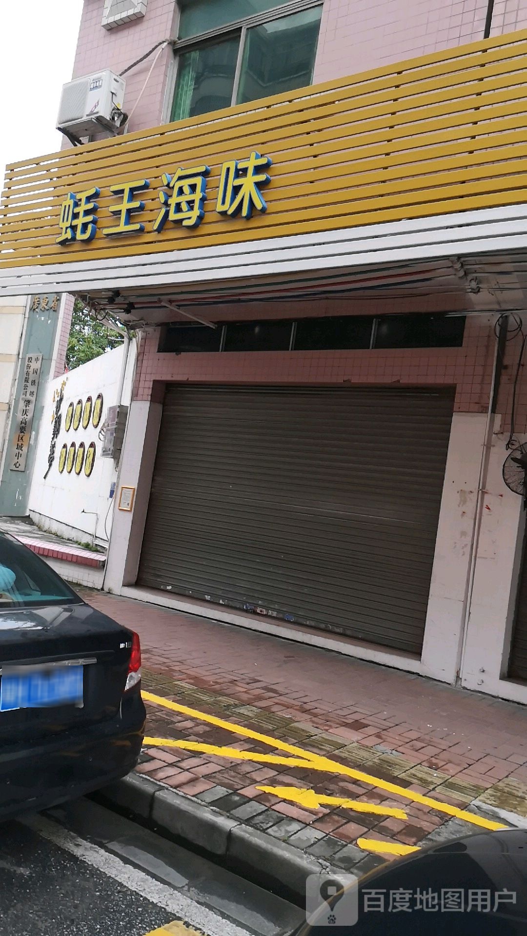 蚝王海鲜城(南亭路店)