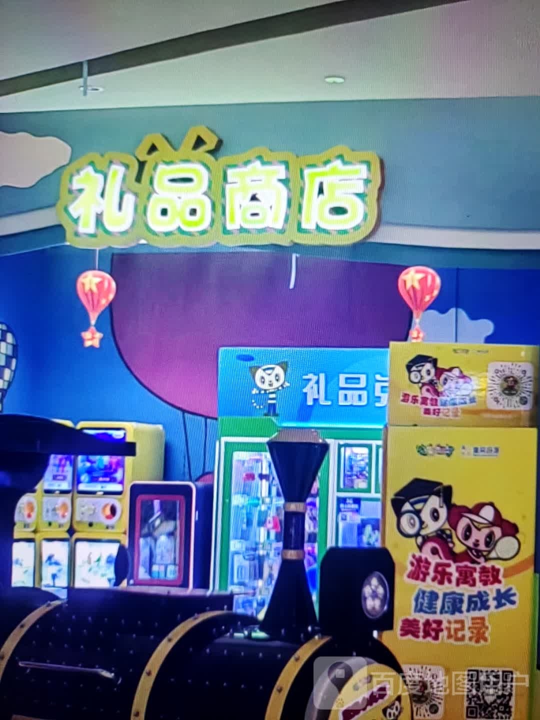 礼品商店