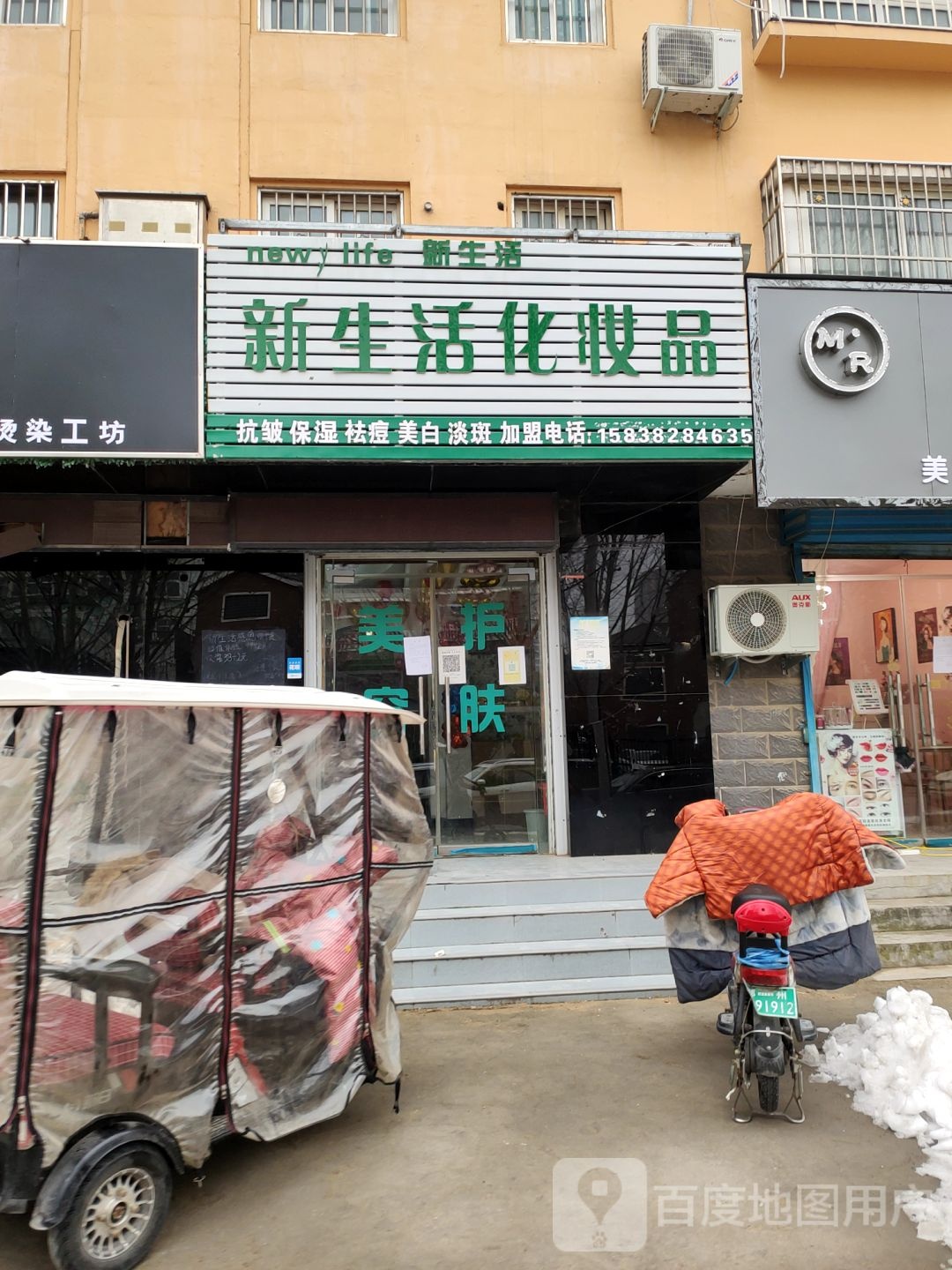 中牟县新生活化妆品(紫藤花园分店)