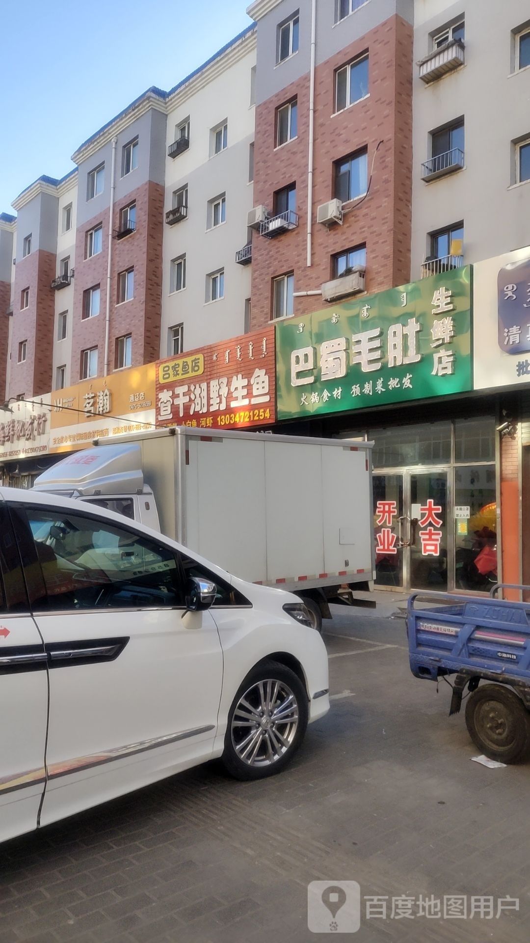 巴蜀毛肚生鲜店