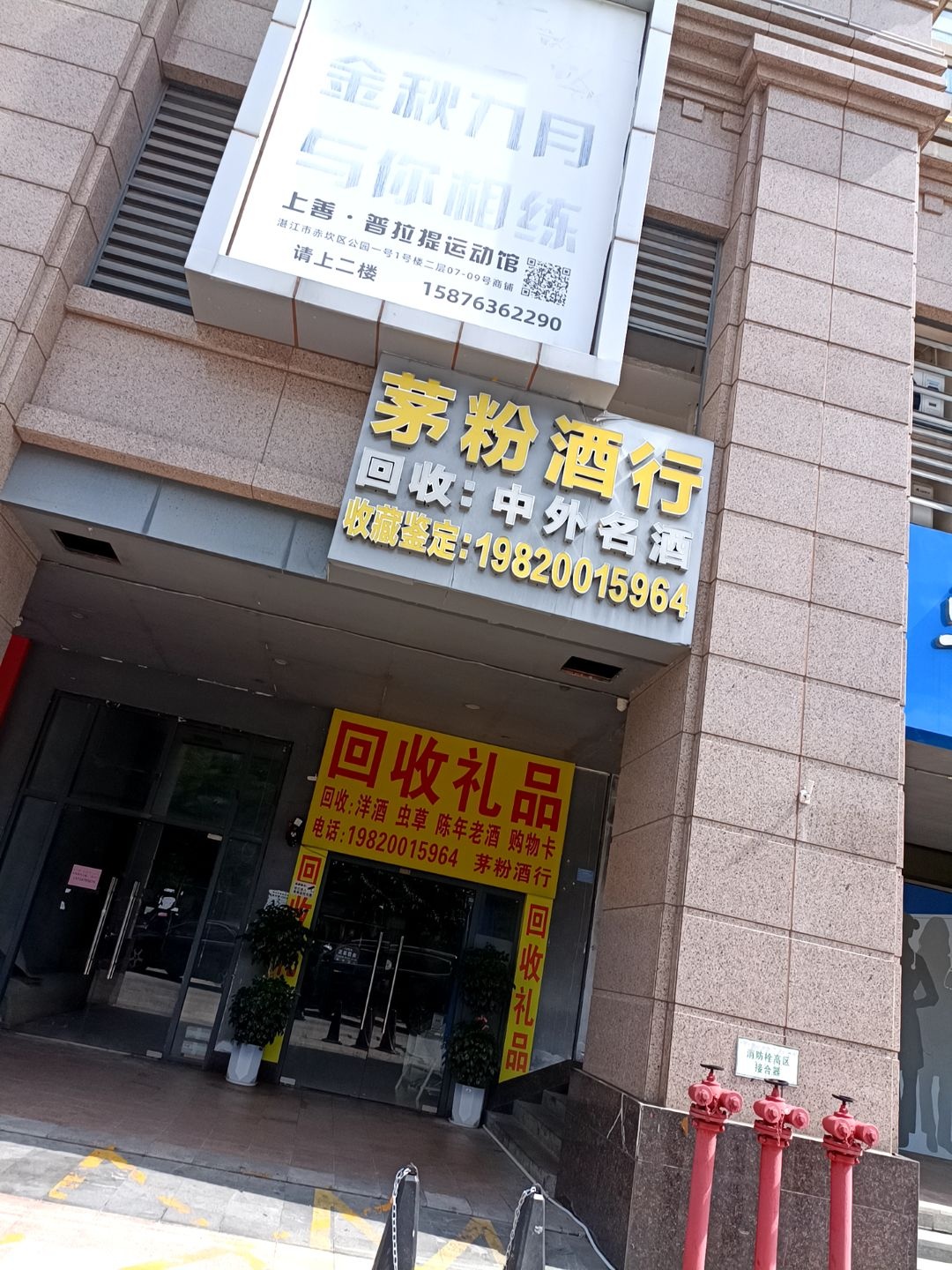 茅粉酒行