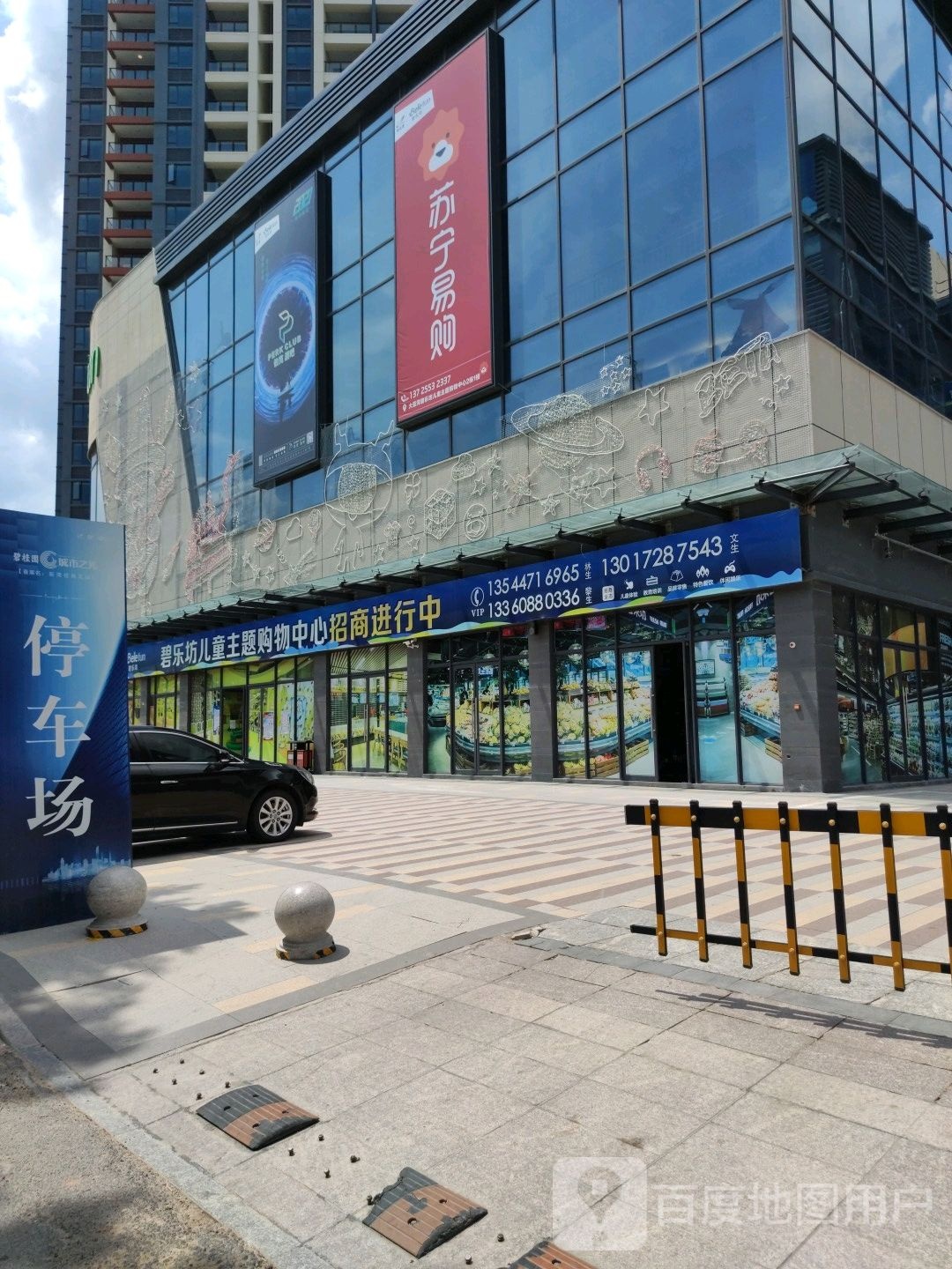 碧乐坊儿童主题购物中心(惠州大亚湾店)