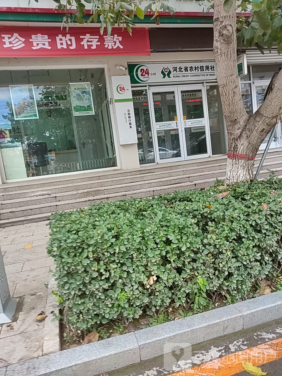 河北省农村信用社
