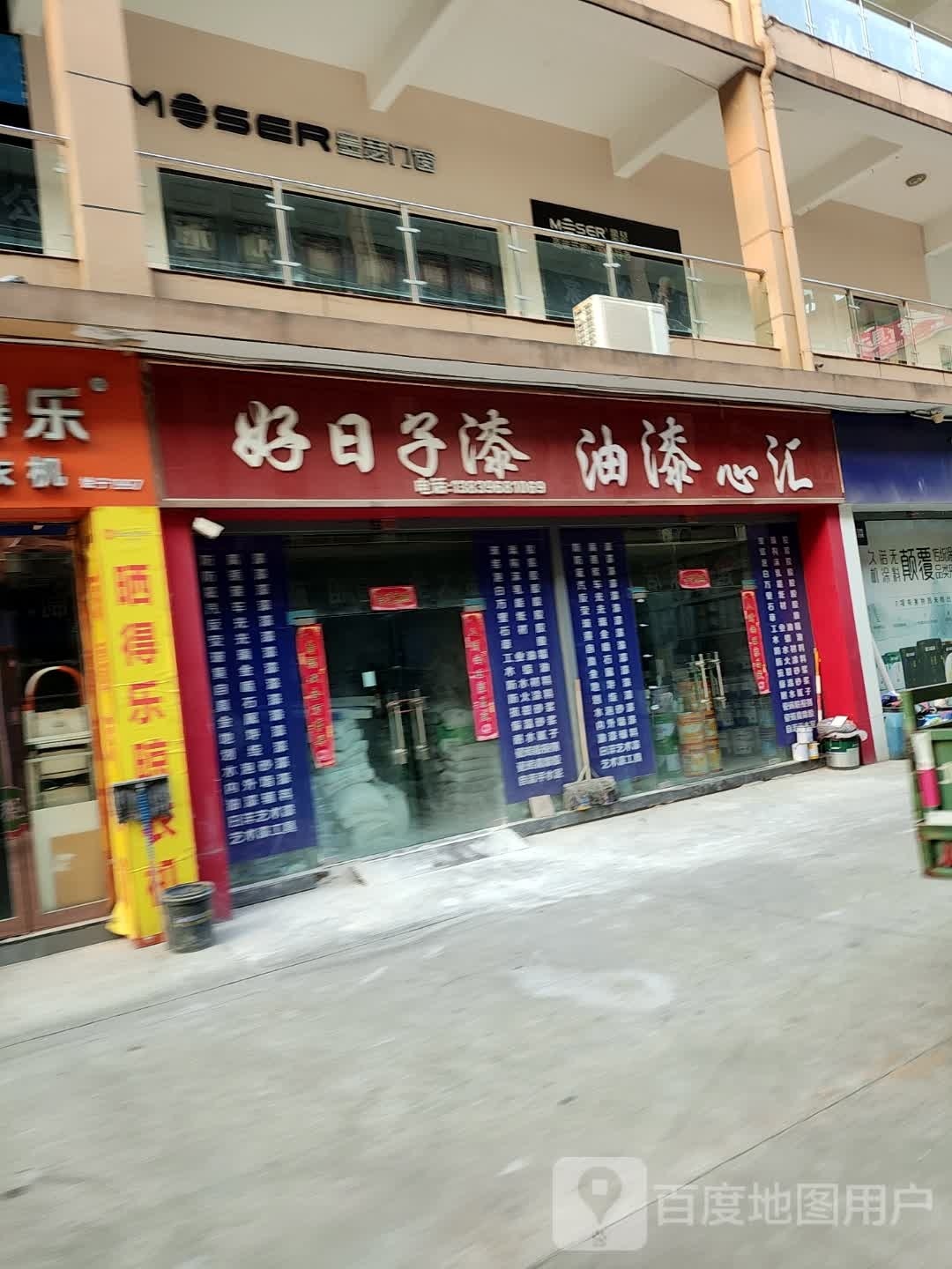 墨瑟门窗(驻马店浙商店)