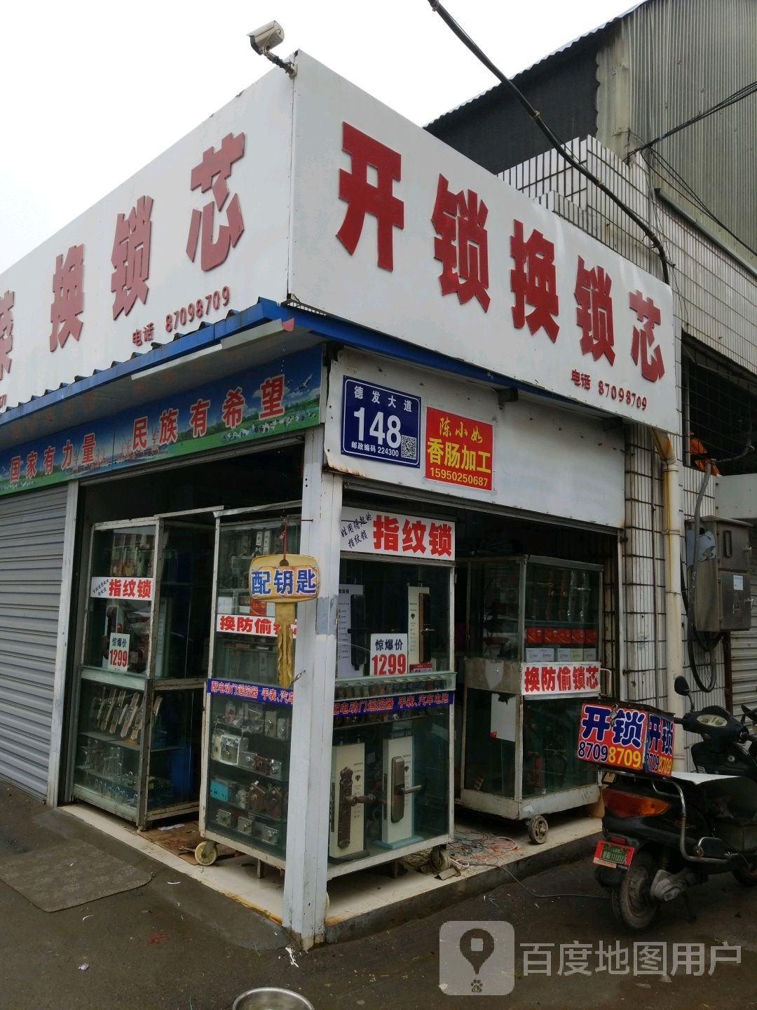 开锁换锁芯