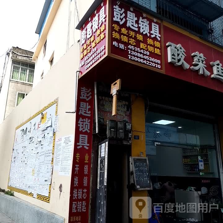 彭匙锁具