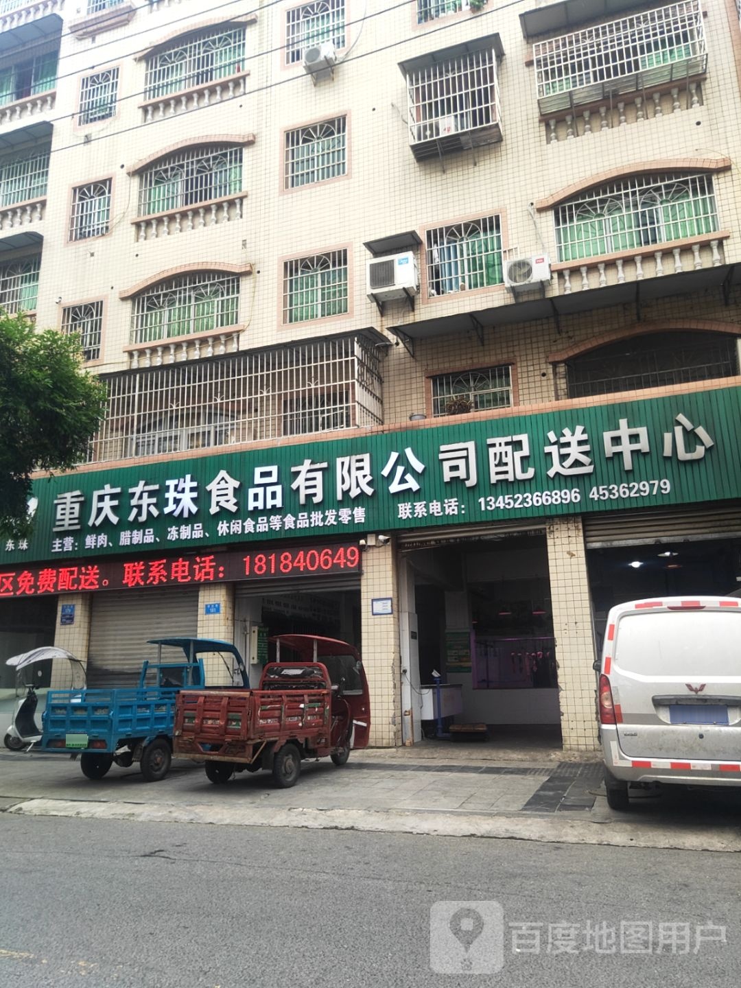 重庆东珠食品(集团)有限公司