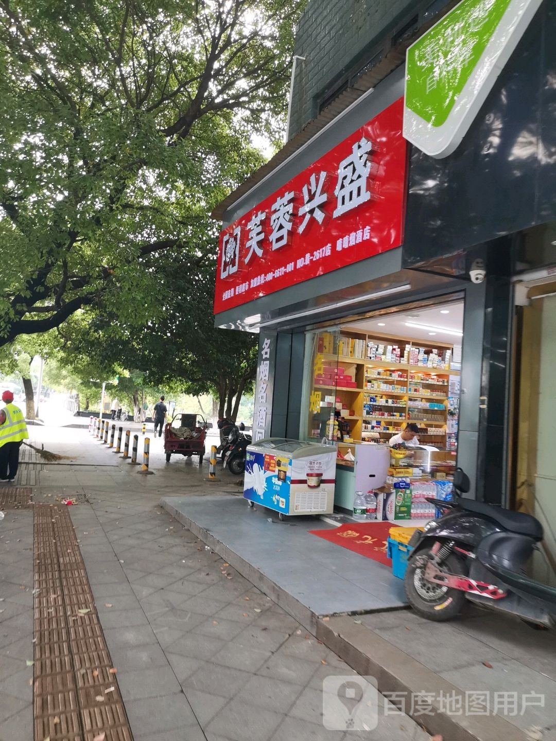 芙蓉旁兴盛(南京东路店)