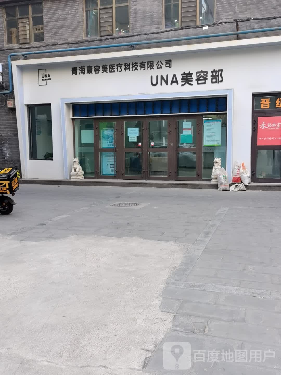 康容美医疗美容
