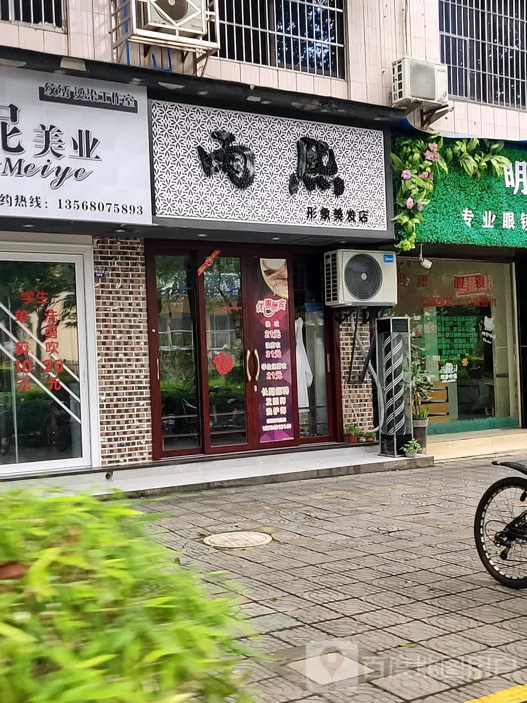 雨熙形象店美店(长宁总店)