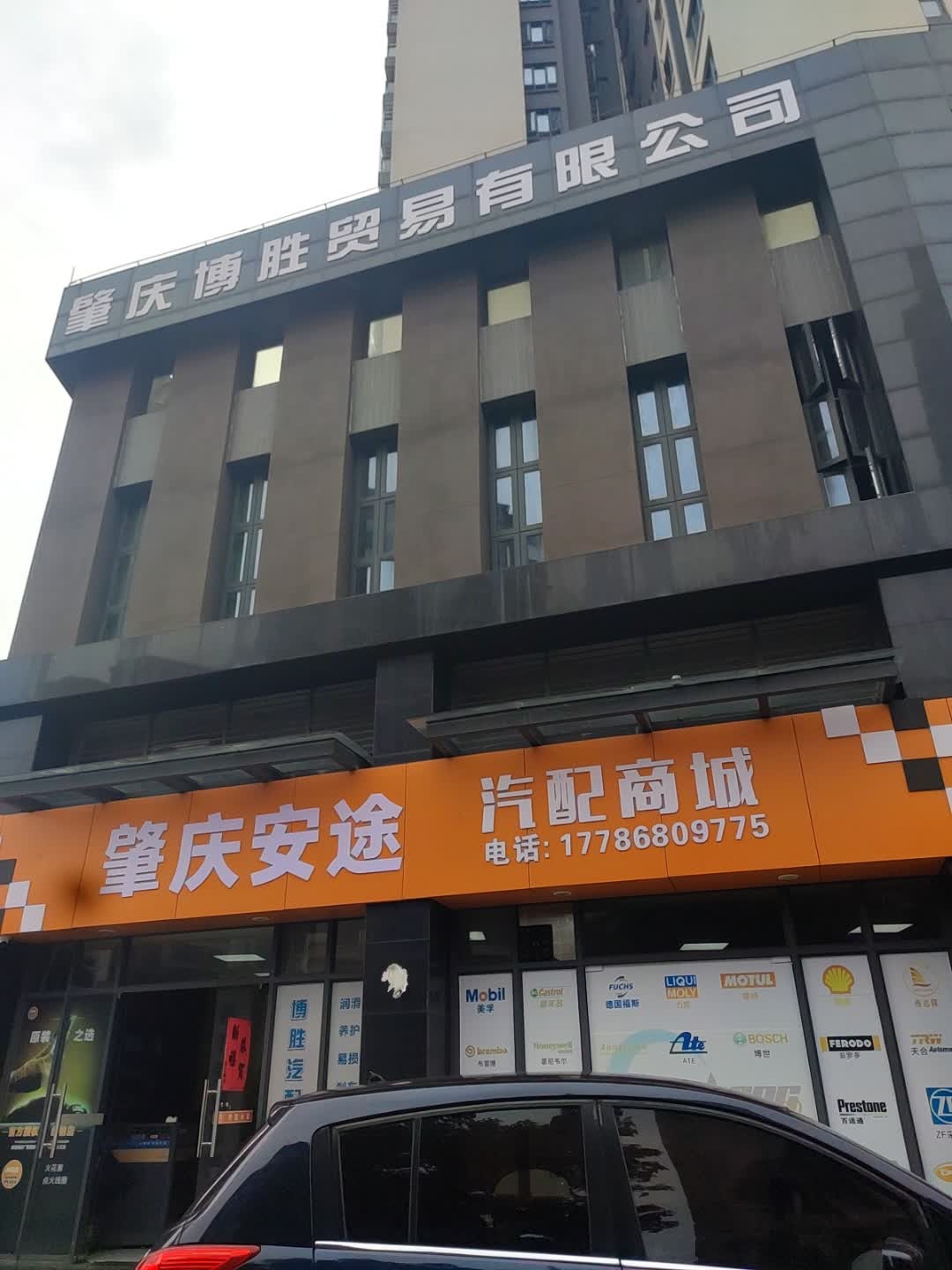 新联博胜汽配商城