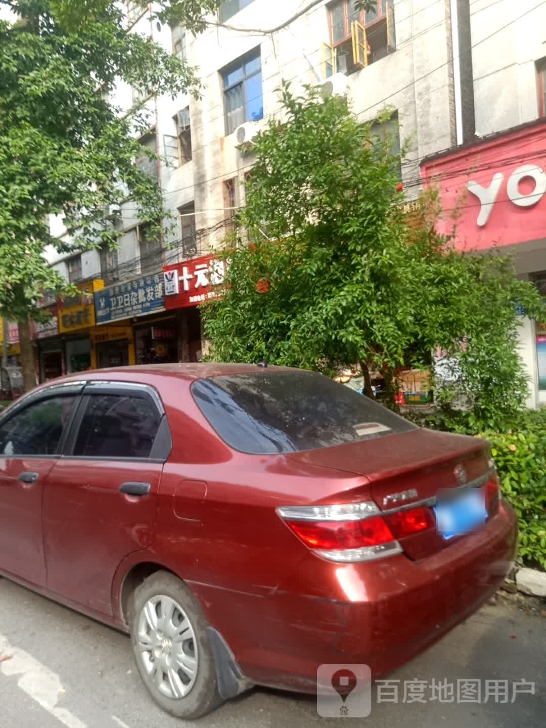 十元泡脚