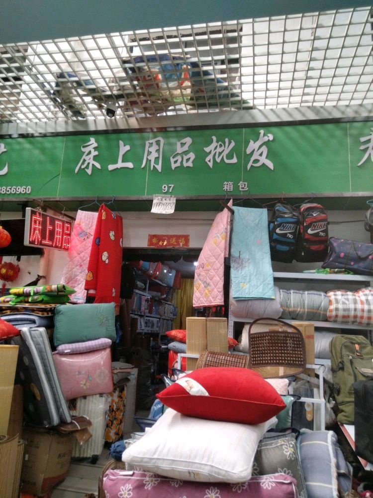 荥阳市豫龙镇床上用品批发(豫龙廿铺集贸市场店)