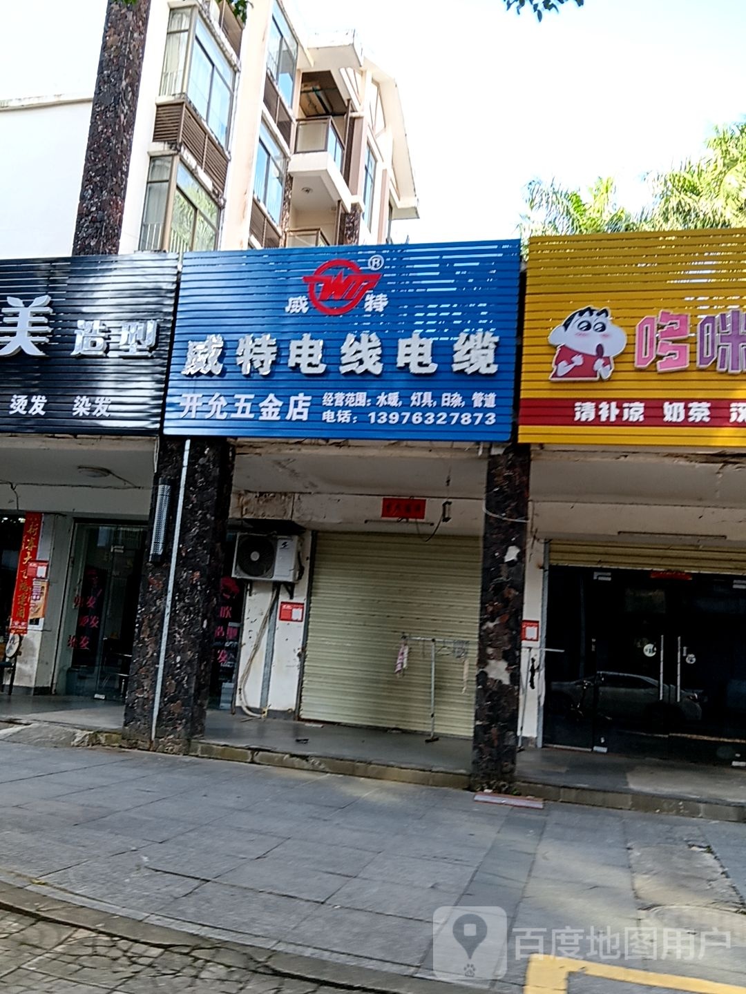威特电线电缆(新悦广场见龙大道店)