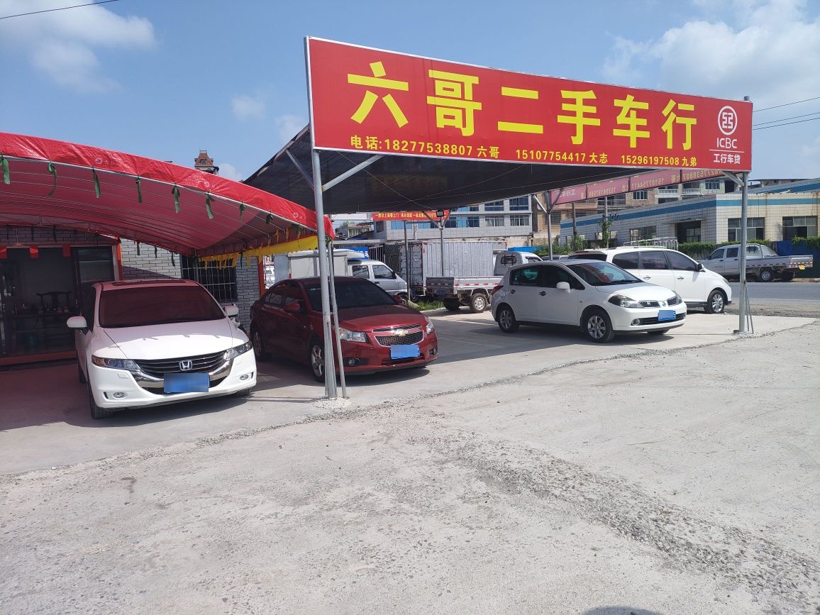 六哥二手车行