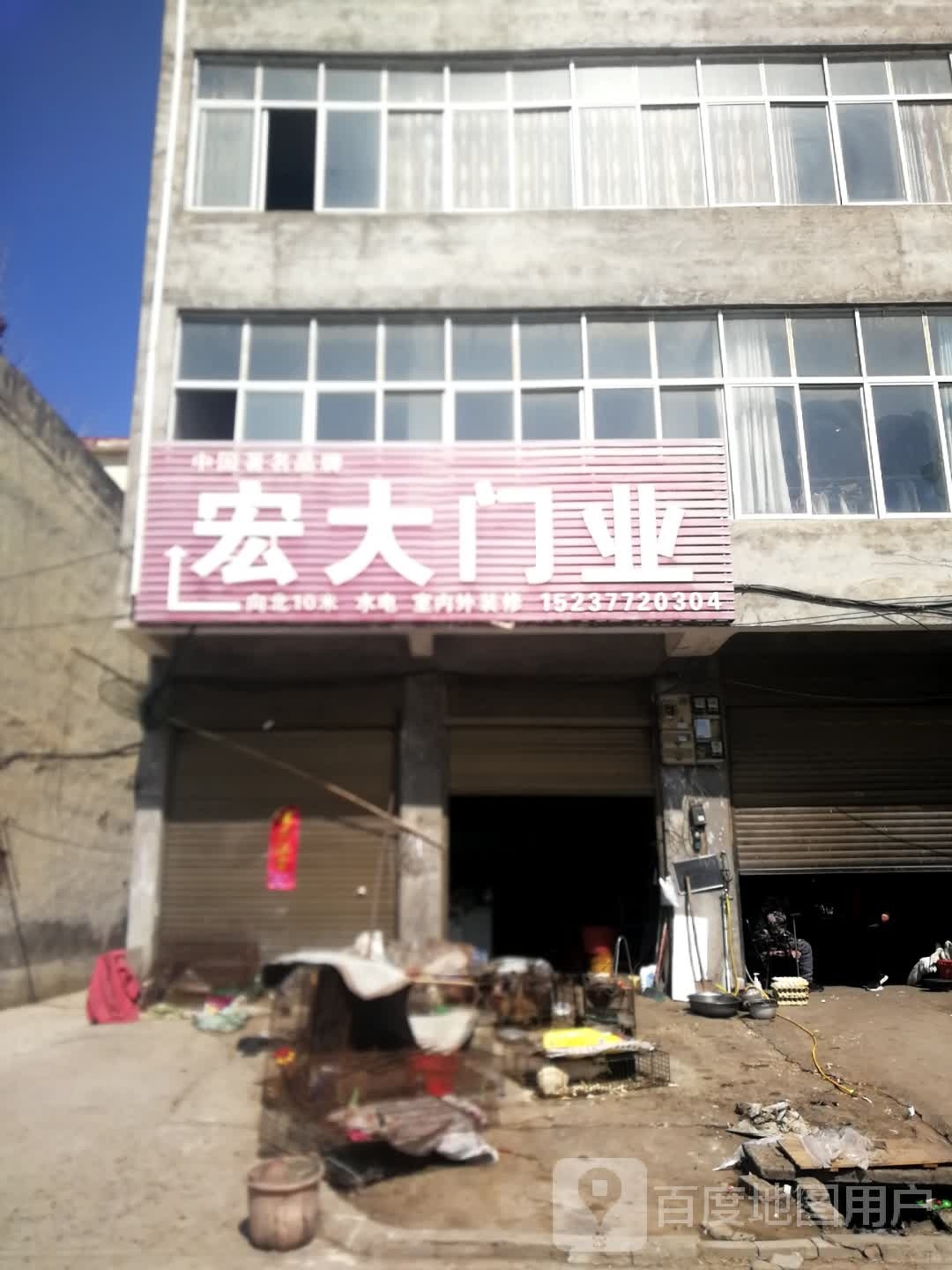 邓州市桑庄镇宏大门业(S335店)