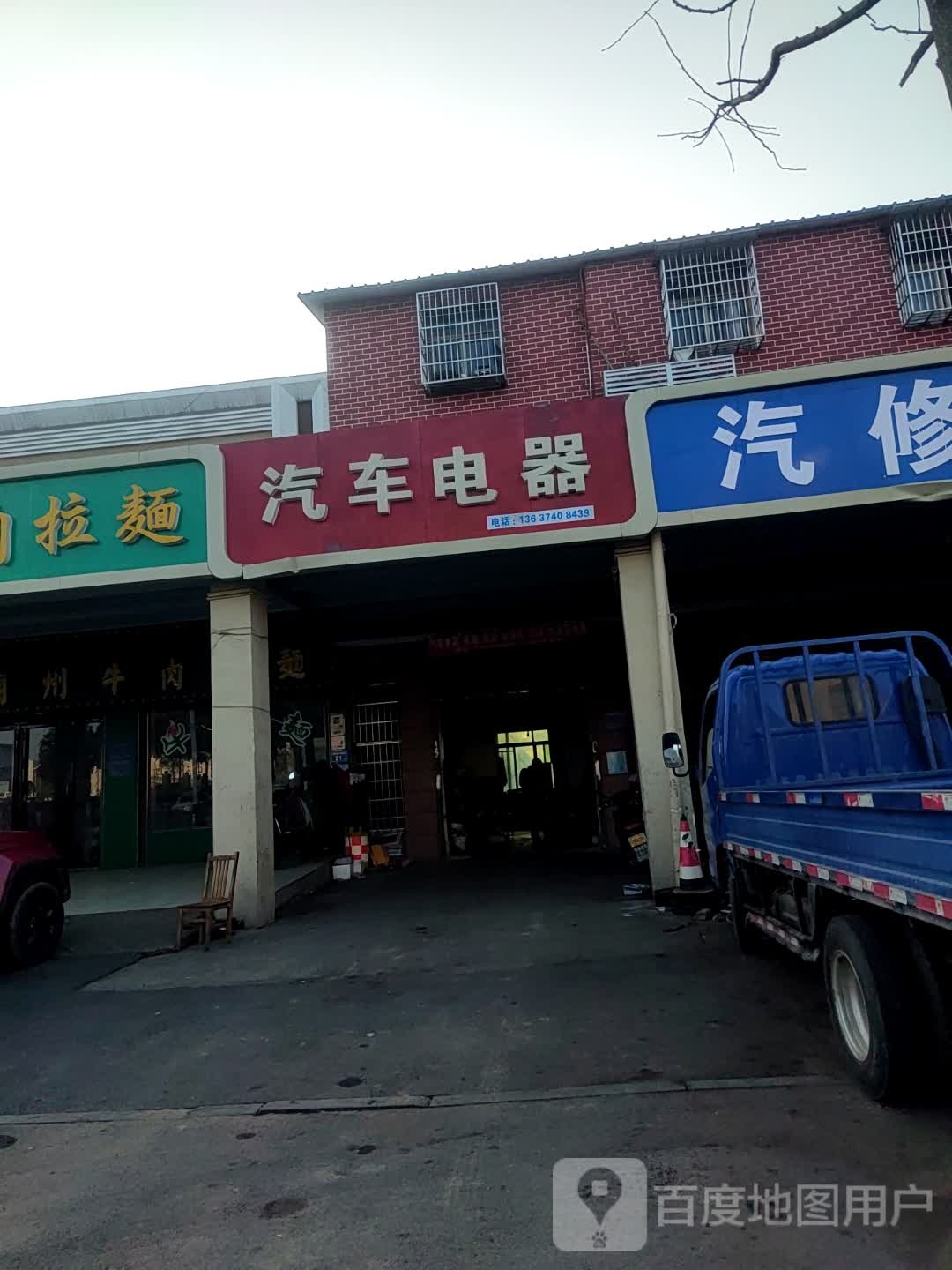 清真兰州牛肉垃面