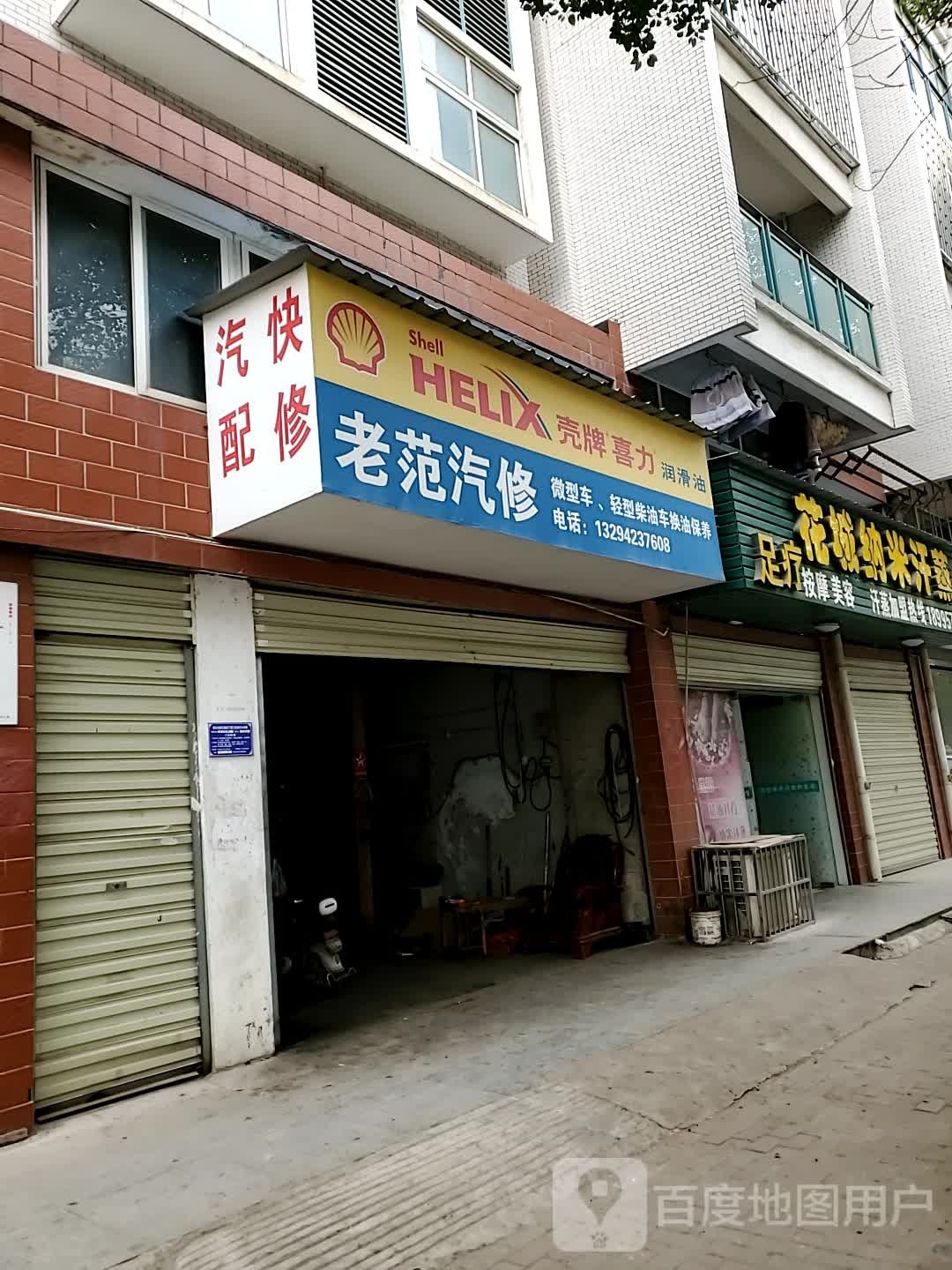 花城纳米汗足疗(城市花园店)