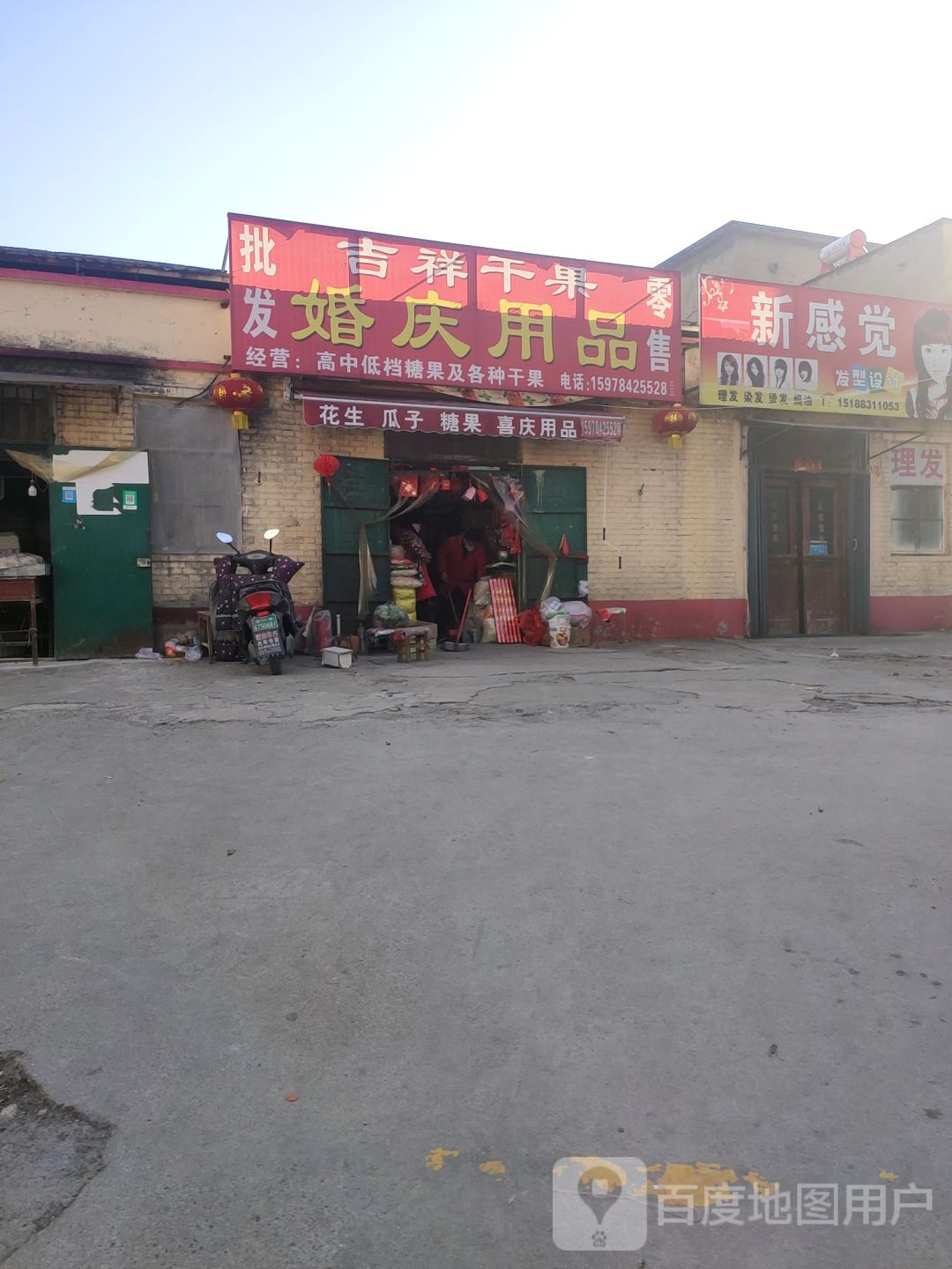 荥阳市吉祥干果婚庆用品