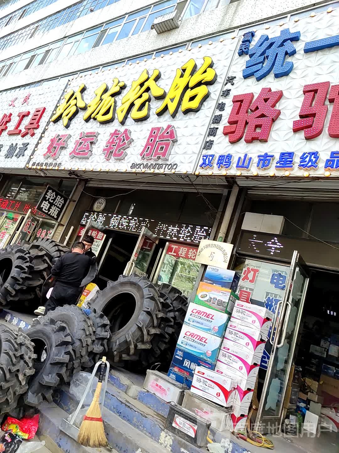 玲珑轮胎(友谊街店)