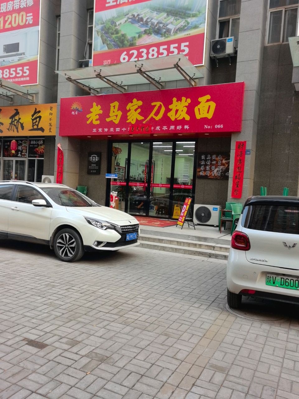 老马家刀拨面
