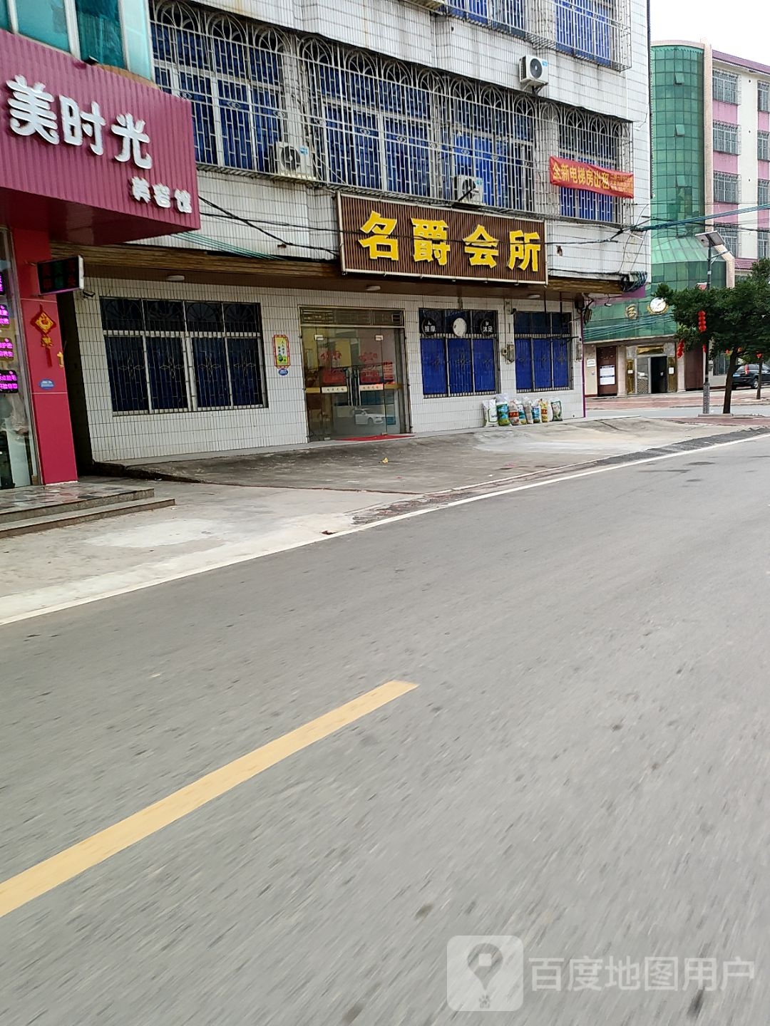 名爵会所