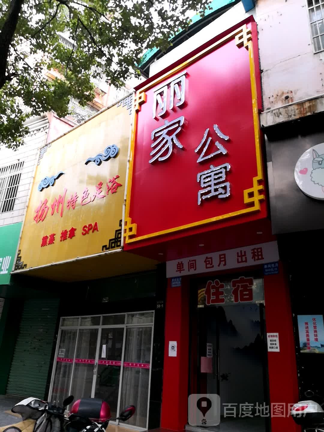 丽佳酒店