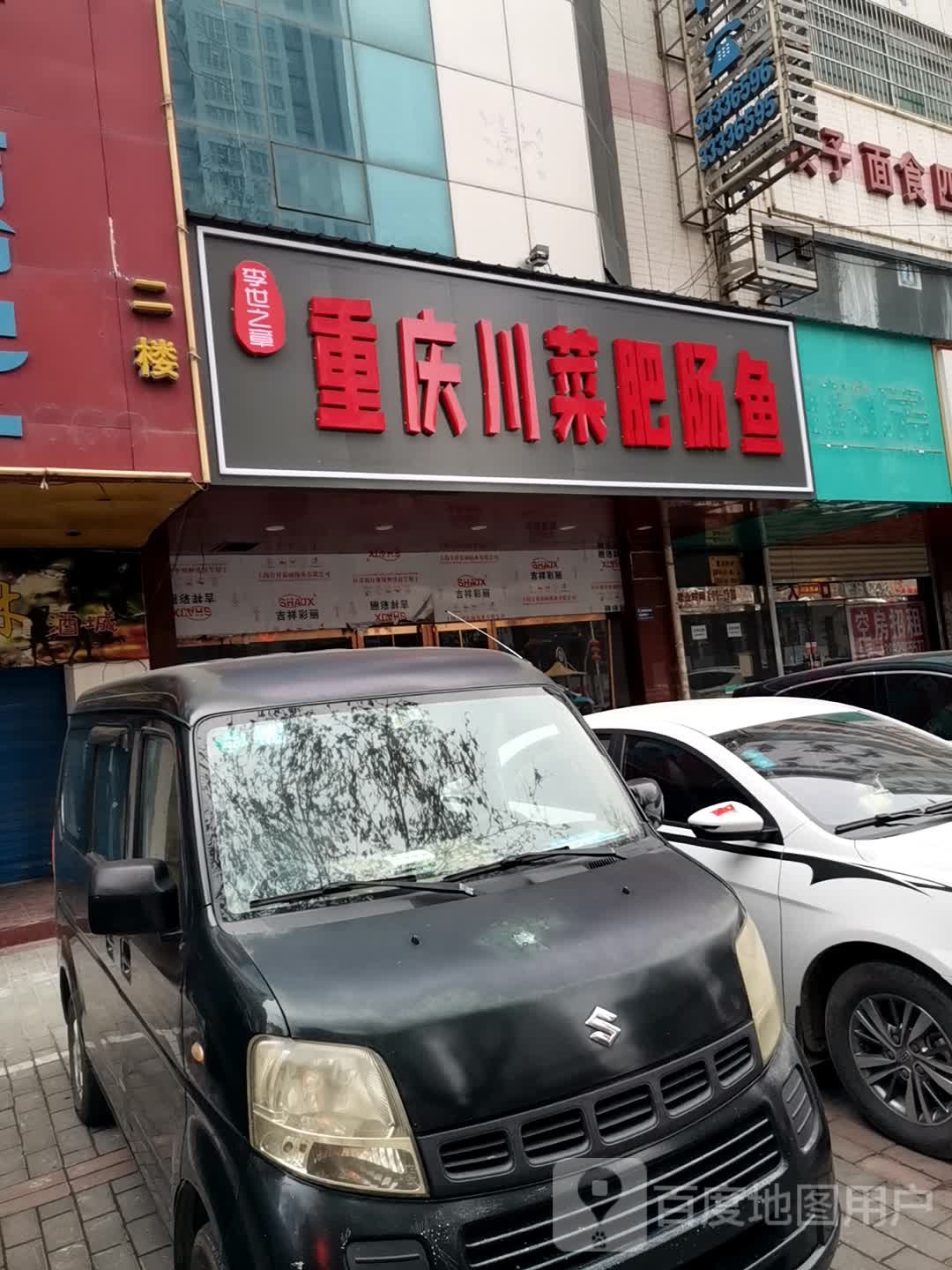 重庆石锅鱼(防洪渠店)