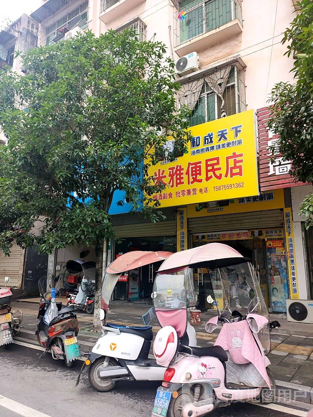 米雅便利店