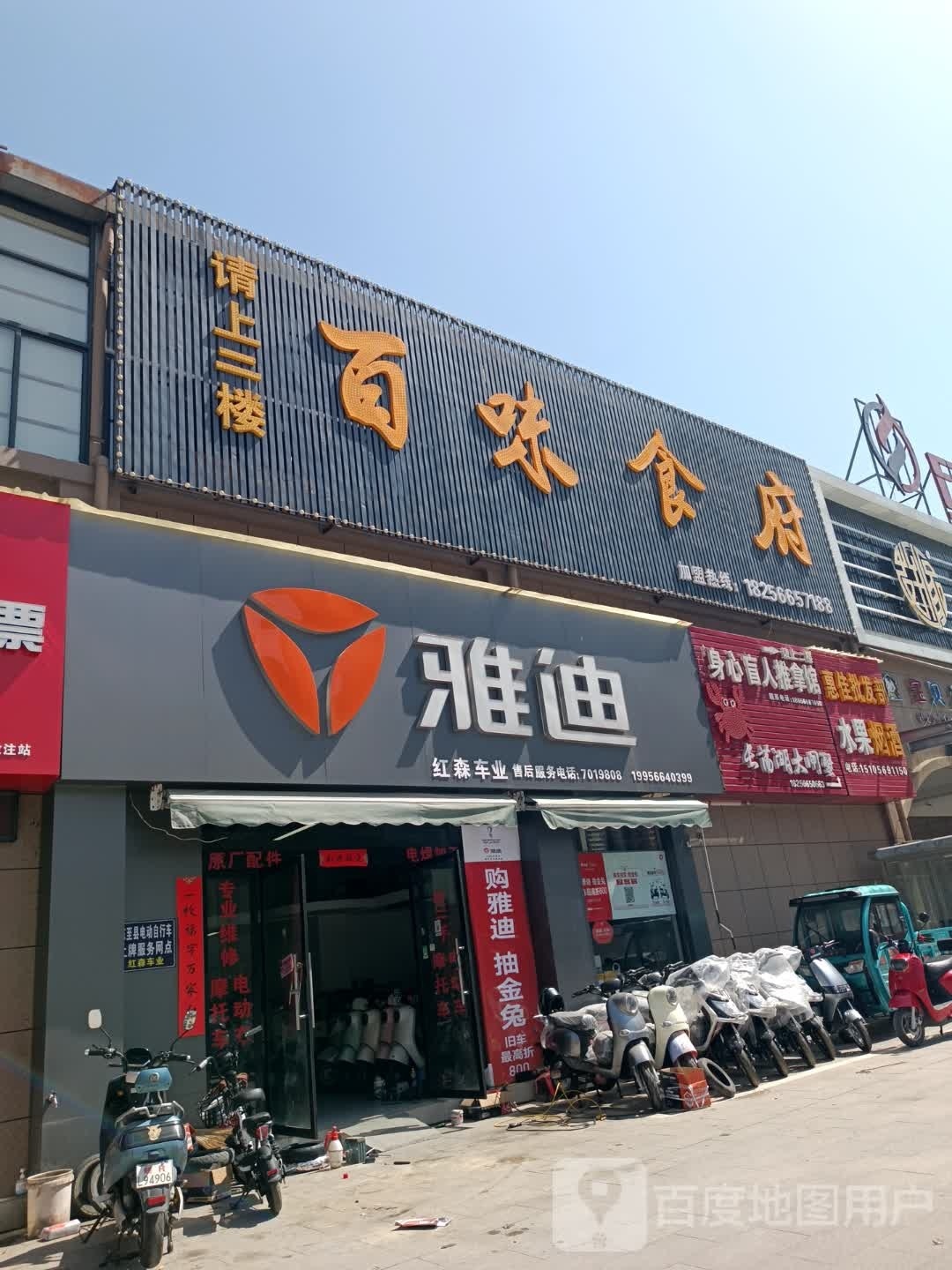 百味食府(红森商业广场店)