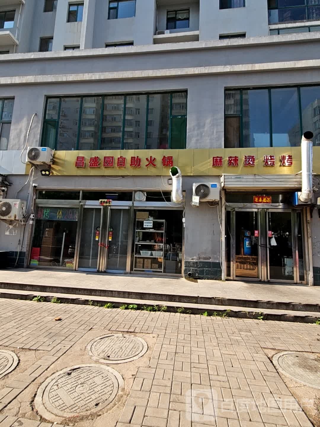 盛园齐抱炝昌自助火锅