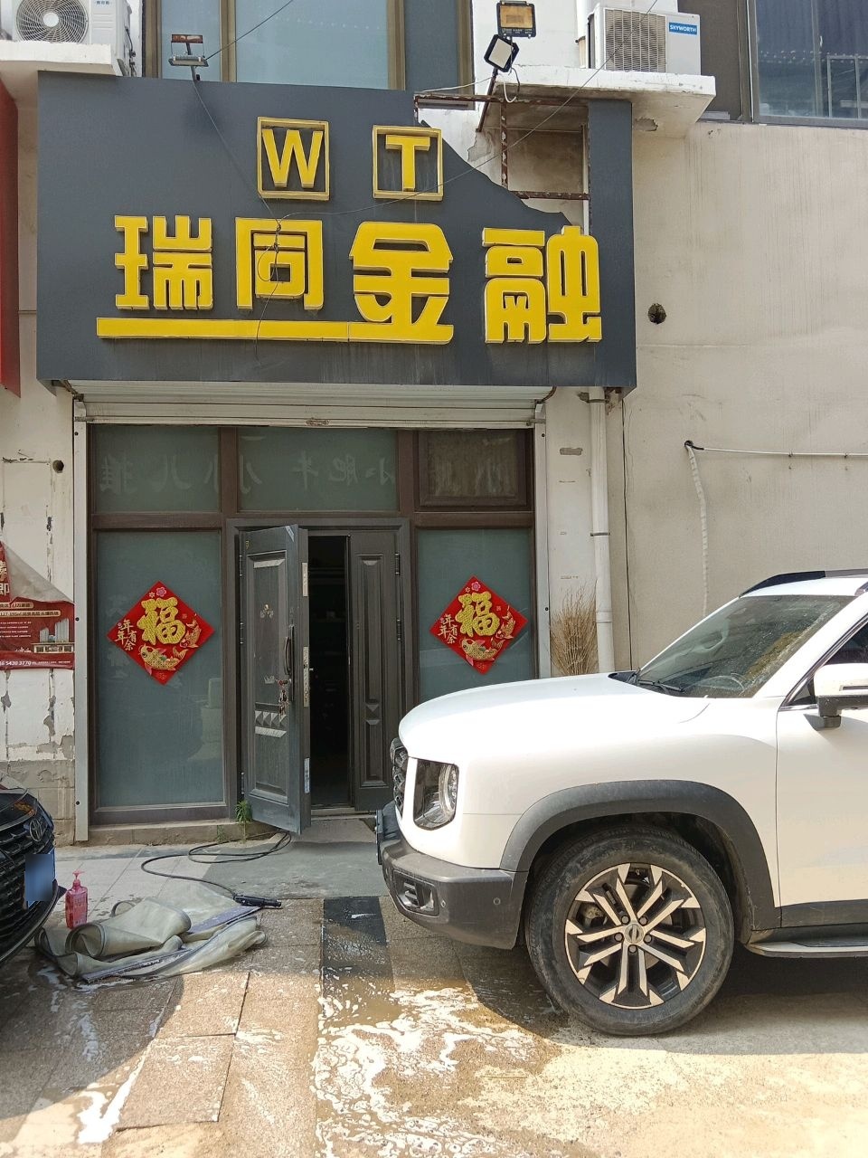 瑞同金融