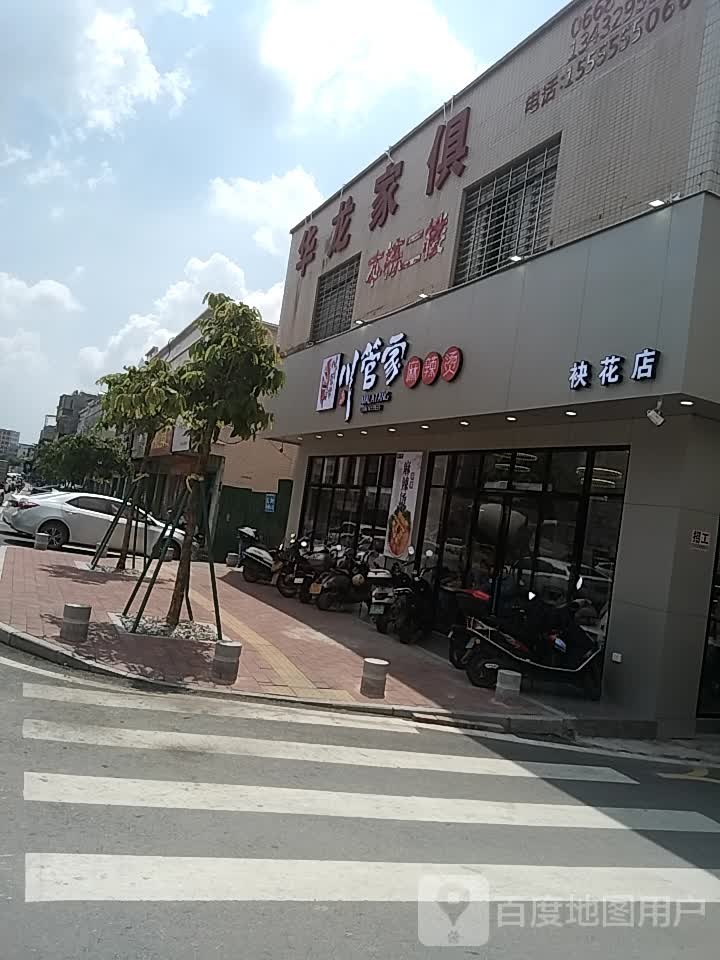 川管家麻辣烫(袂花店)