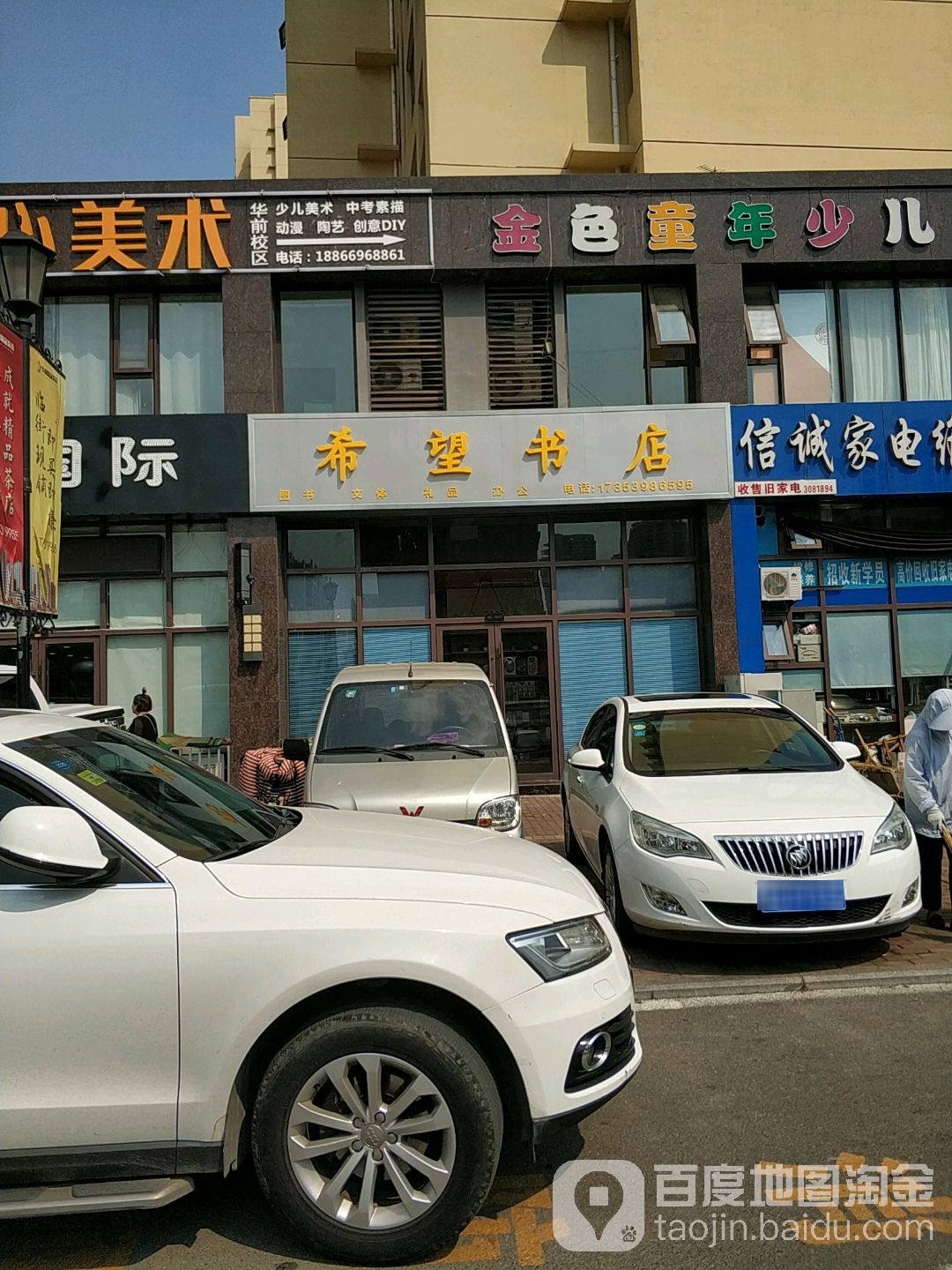 希望书城(青杨路店)