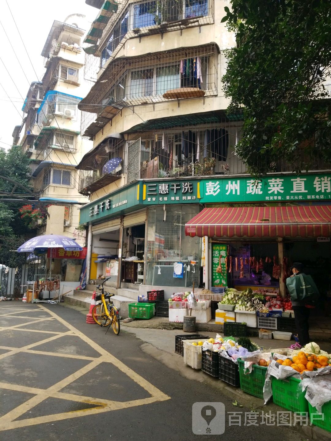 三惠干洗(竹园店)