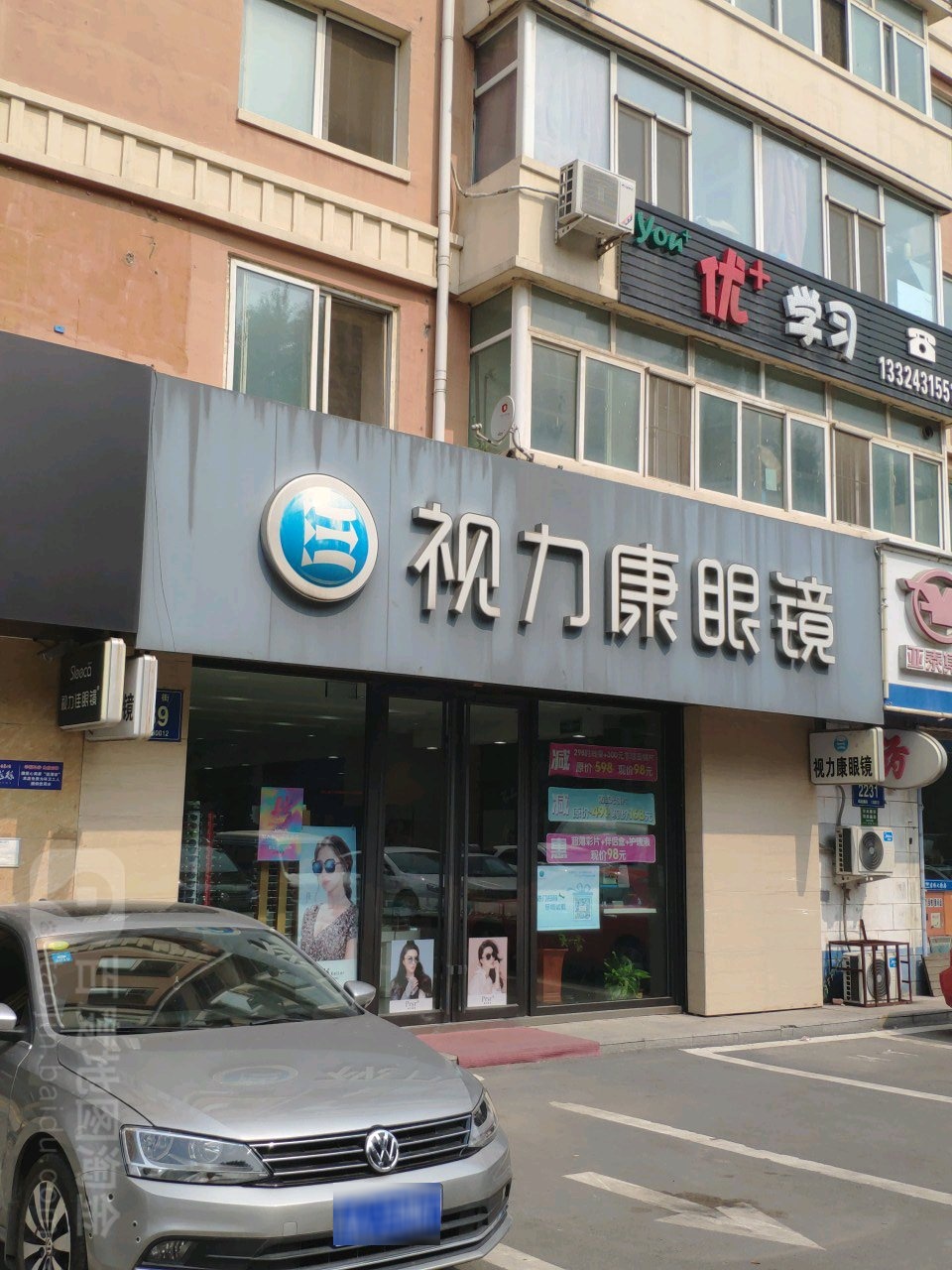 州区康眼镜(红旗街店)