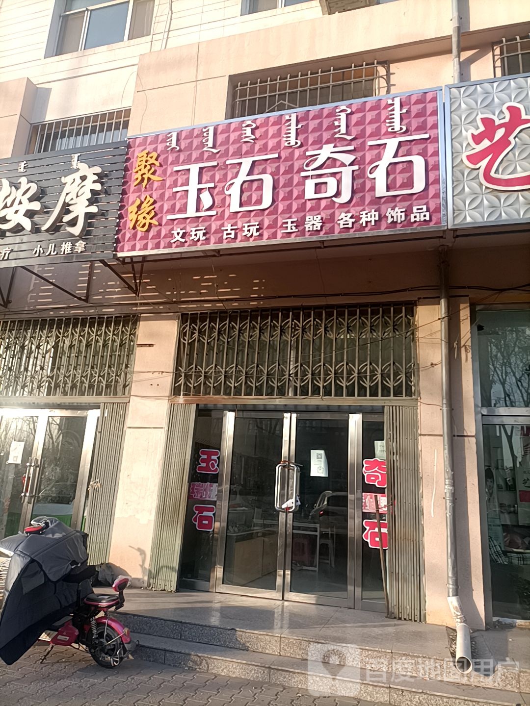 聚源玉石奇石