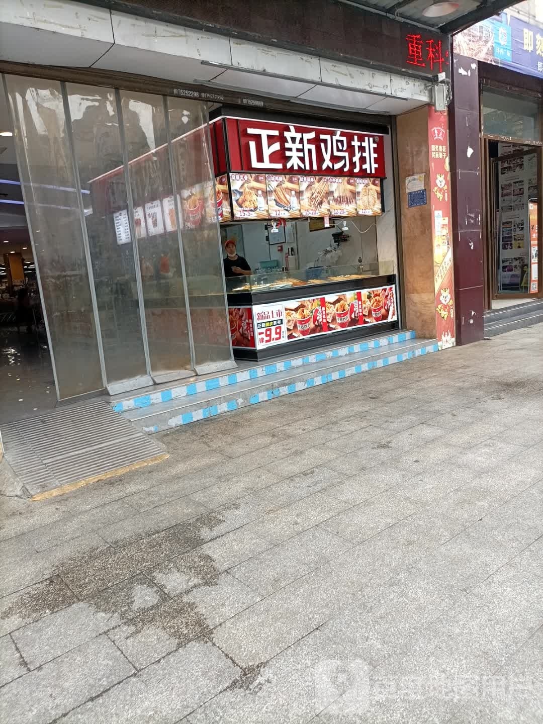 正正鸡排炸鸡烧烤(铜仁新华都店)