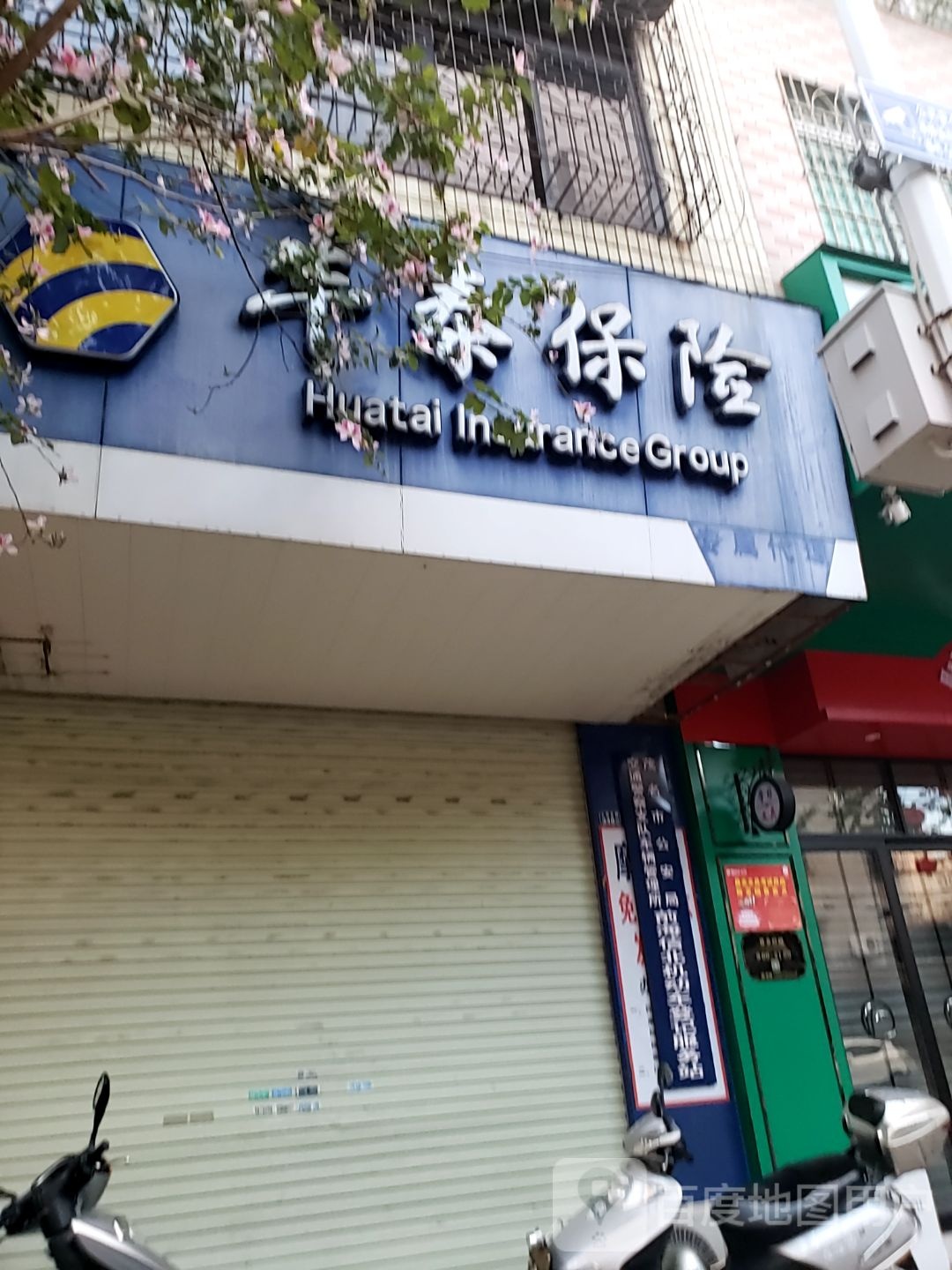 华泰保险(人民北路店)