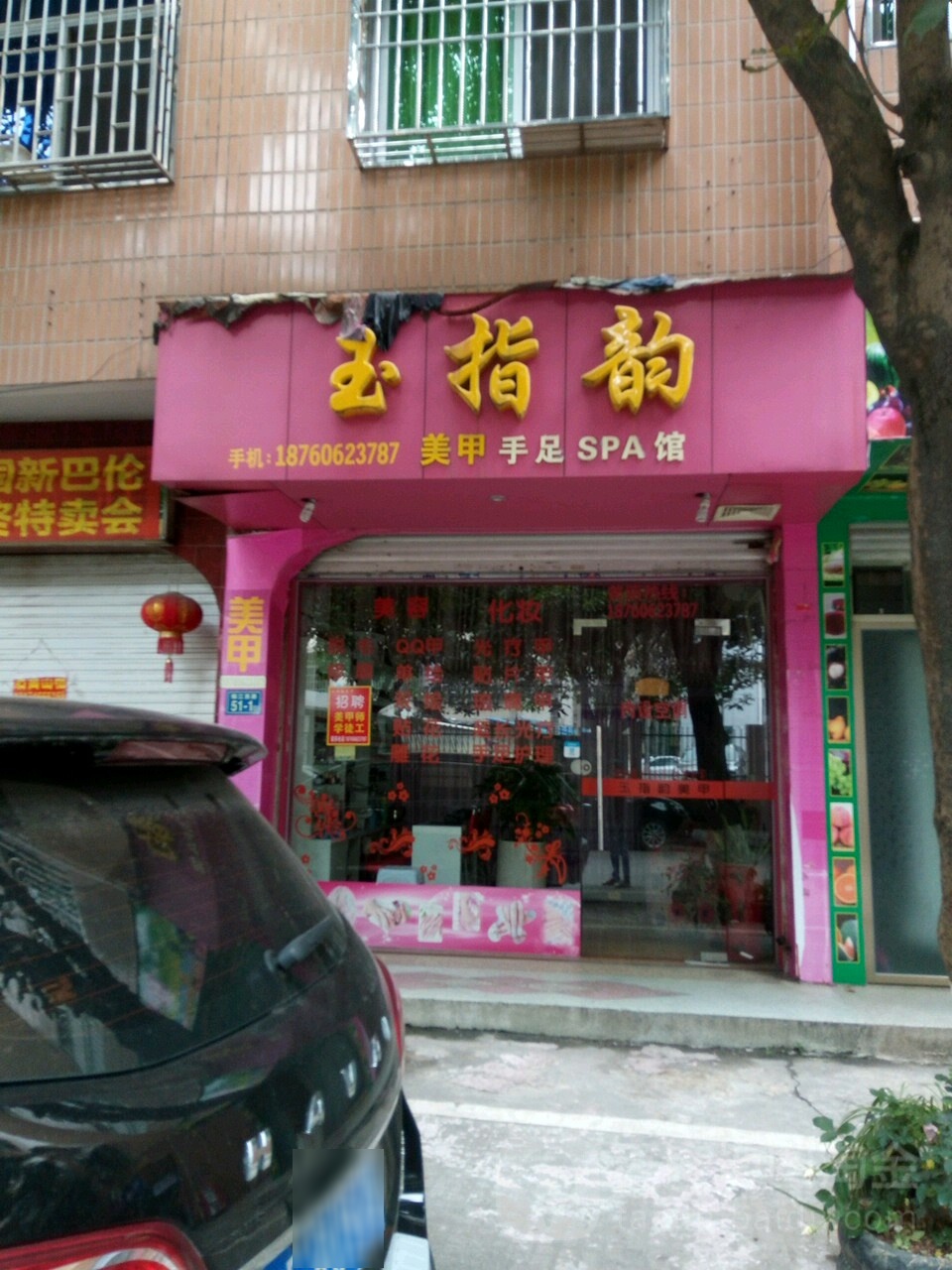 王指韵(锦江西路店)