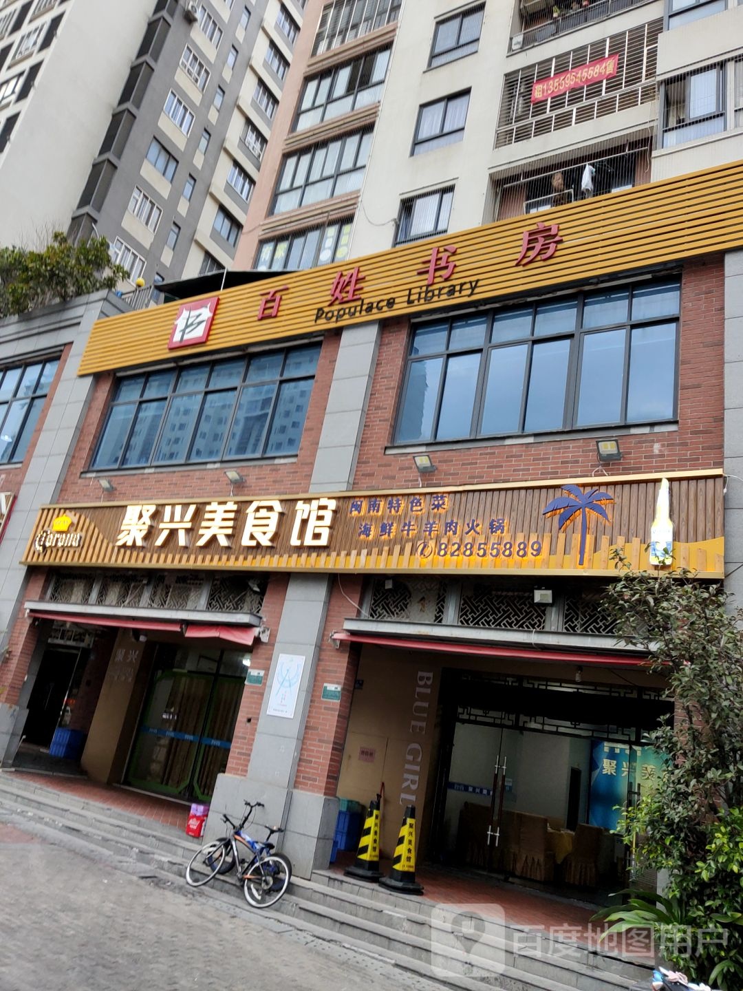 百姓书房