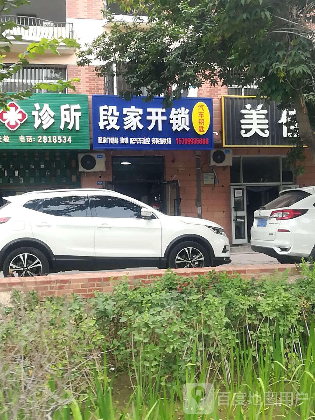 段家开锁