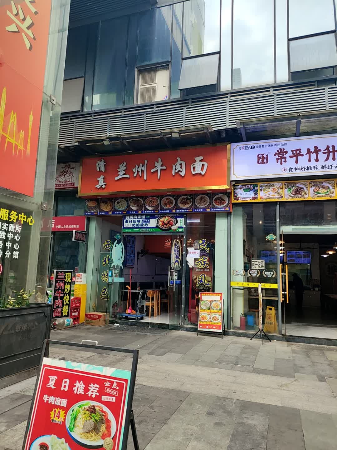 清真兰州牛肉面(萝岗敏捷广场店)