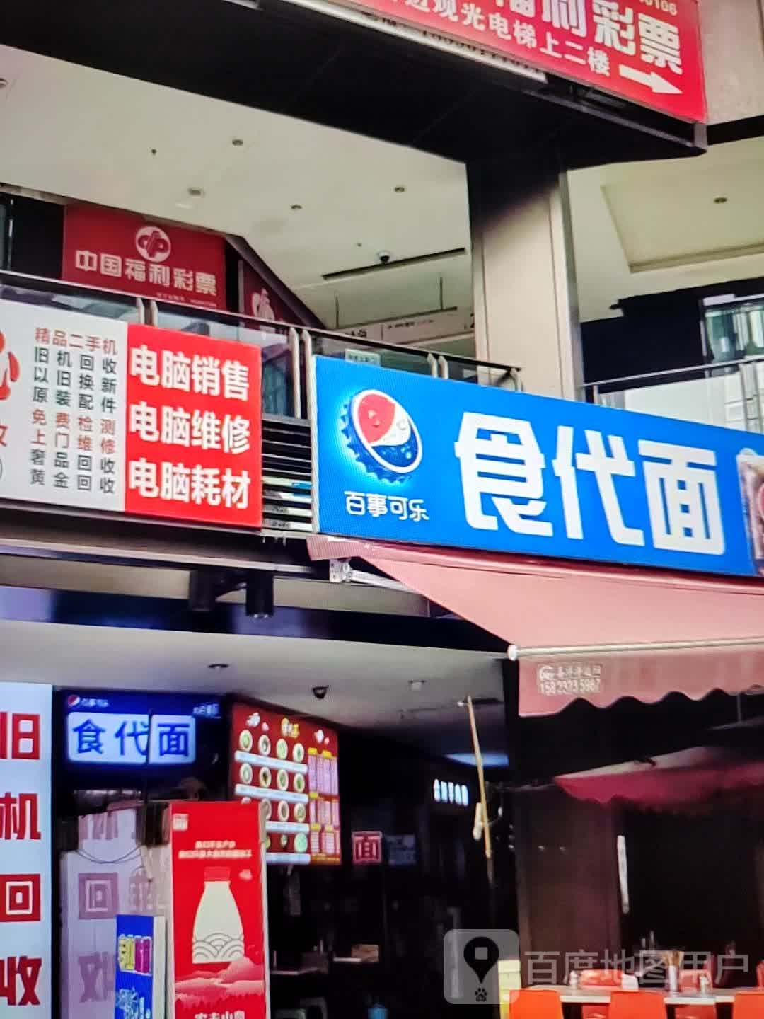 时代面(欧亚购物中心店)