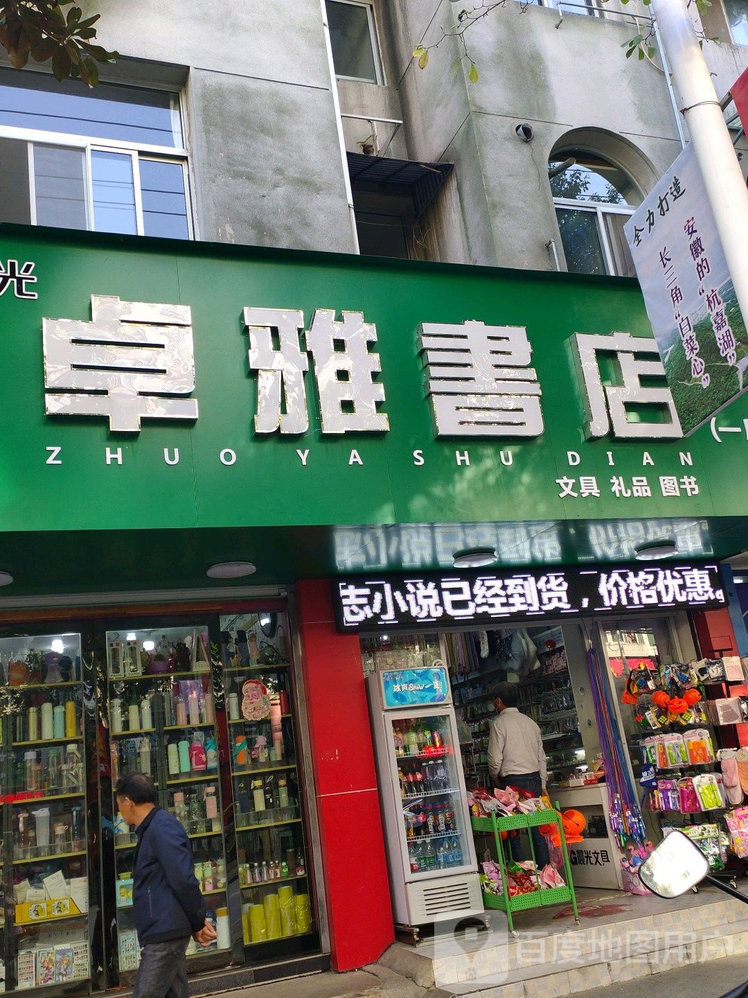 卓雅书店