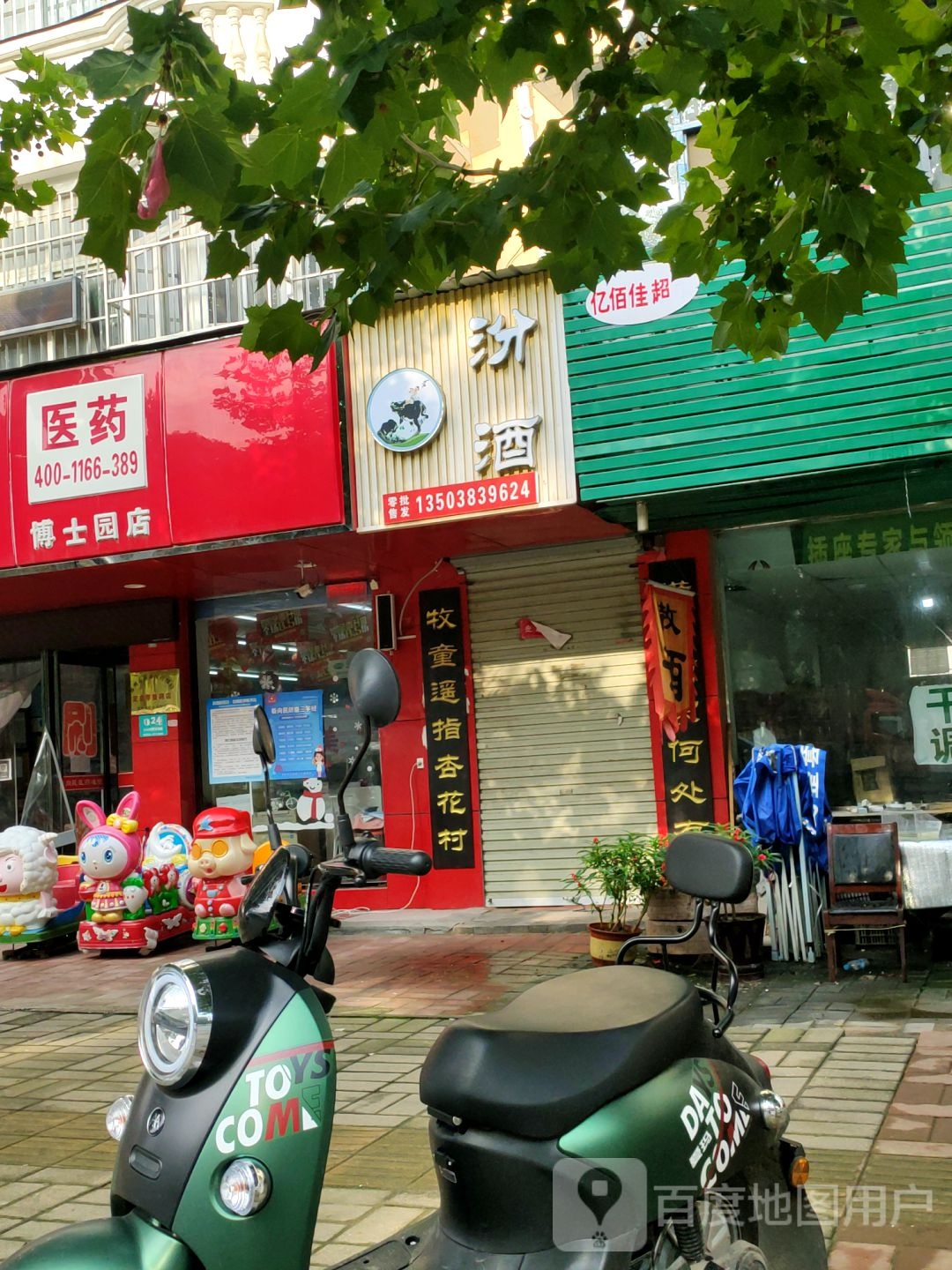 中牟县汾酒(牟州街店)