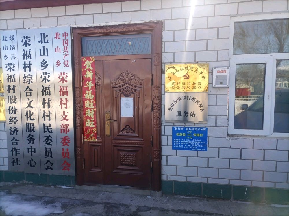 北山乡荣福村退役军人服务站