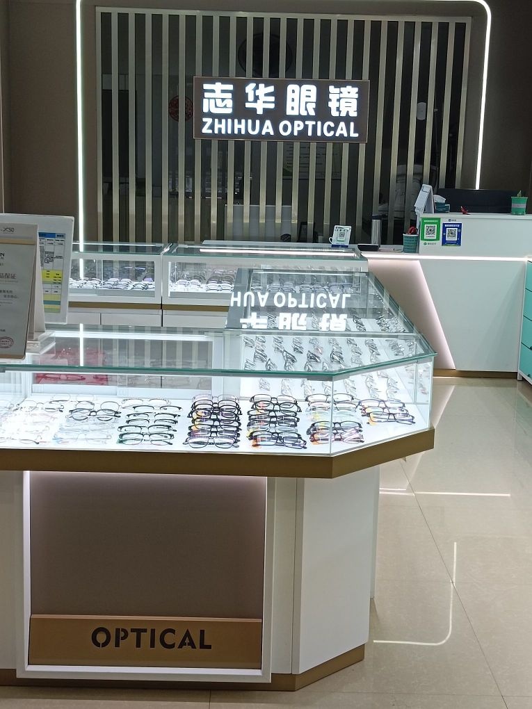 志华眼镜三合店(新兴路店)