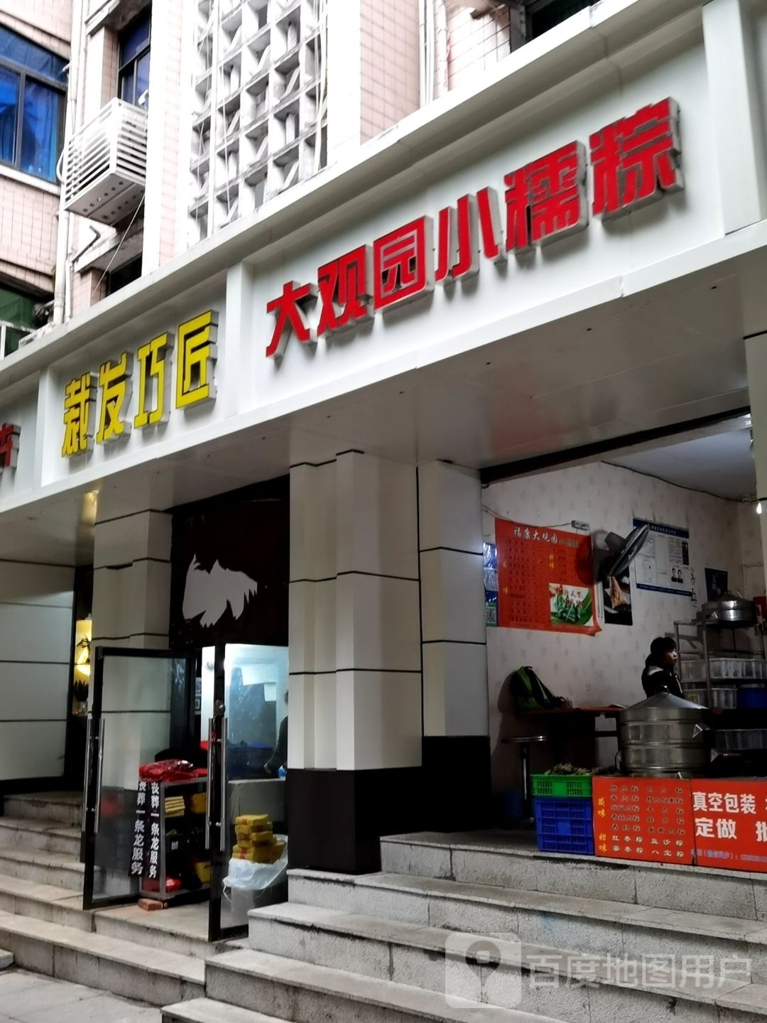 裁发巧匠