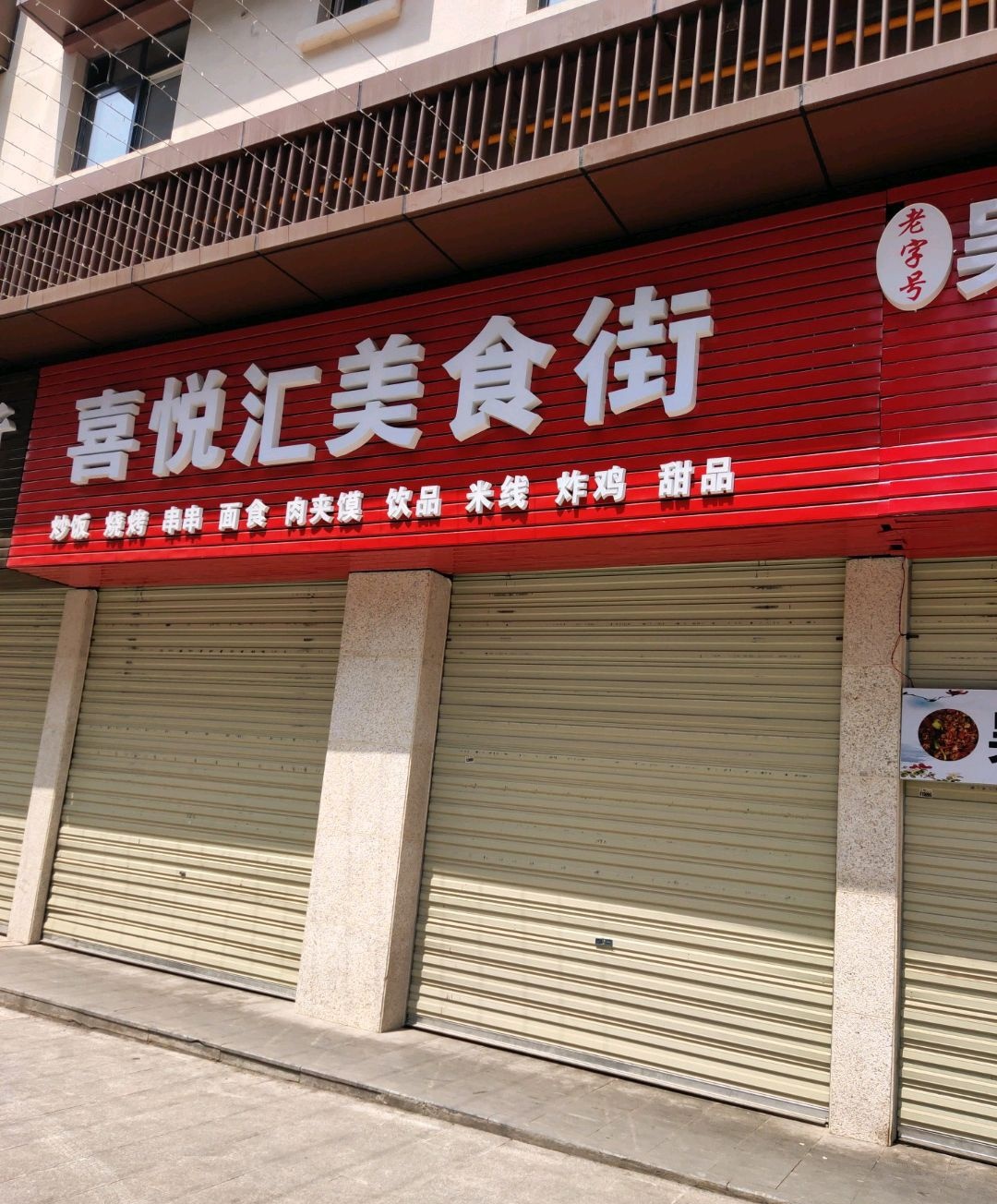 喜悦汇休闲西餐餐厅